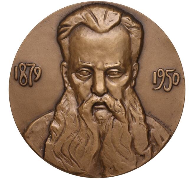 Настольная медаль 1980 года ЛМД «Павел Петрович Бажов» (Артикул K11-104588)