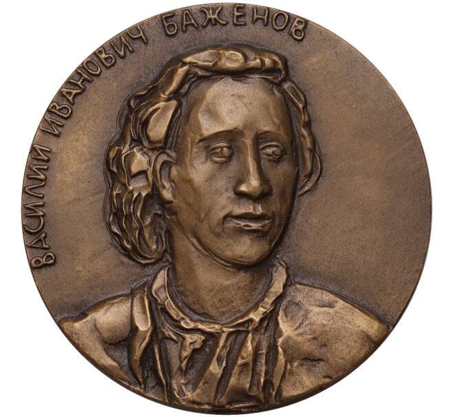 Настольная медаль 1983 года ЛМД «Василий Иванович Баженов» (Артикул K11-104589)