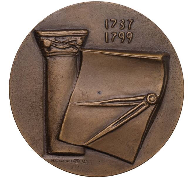 Настольная медаль 1983 года ЛМД «Василий Иванович Баженов» (Артикул K11-104589)