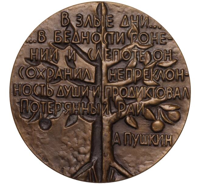Настольная медаль 1984 года ЛМД «Джон Мильтон» (Артикул K11-104597)