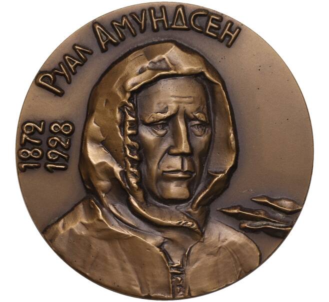 Настольная медаль 1974 года ЛМД «Руал Амудсен» (Артикул K11-104599)