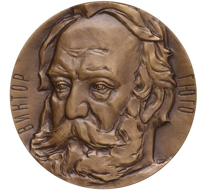 Настольная медаль 1982 года ЛМД «Виктор Гюго» (Артикул K11-104600)