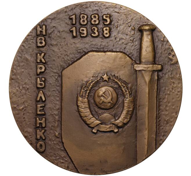 Настольная медаль 1989 года ЛМД «Николай Васильевич Крыленко» (Артикул K11-104601)