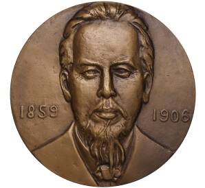 Настольная медаль ЛМД «Александр Степанович Попов»