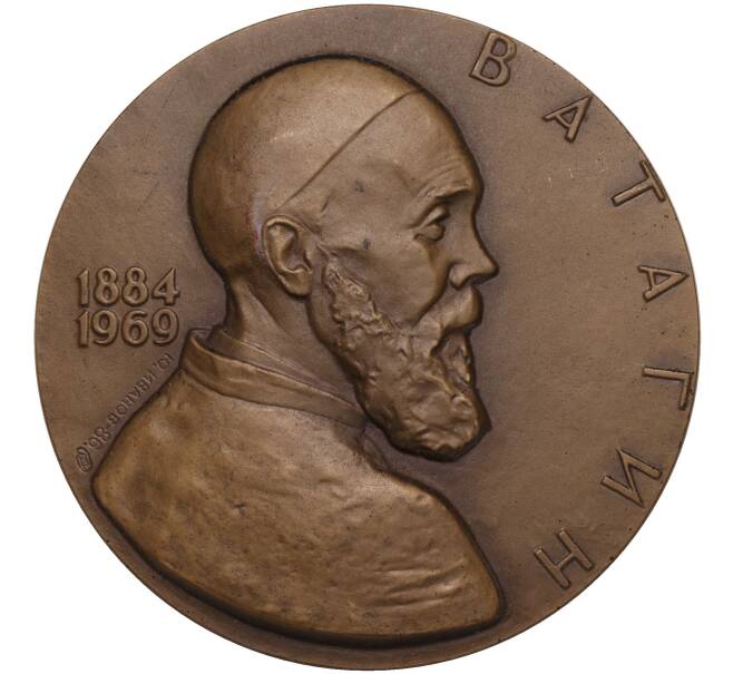 Настольная медаль 1986 года ЛМД «Скульптор-анималист Василий Алексеевич Ватагин» (Артикул K11-104612)