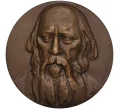 Настольная медаль 1976 года ММД «Салтыков-Щедрин» (Артикул K11-104617)