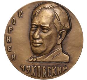 Настольная медаль 1984 года ЛМД «Корней Чуковский»