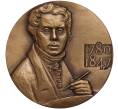 Настольная медаль 1973 года ЛМД «Алексей Гаврилович Венецианов» (Артикул K11-104619)