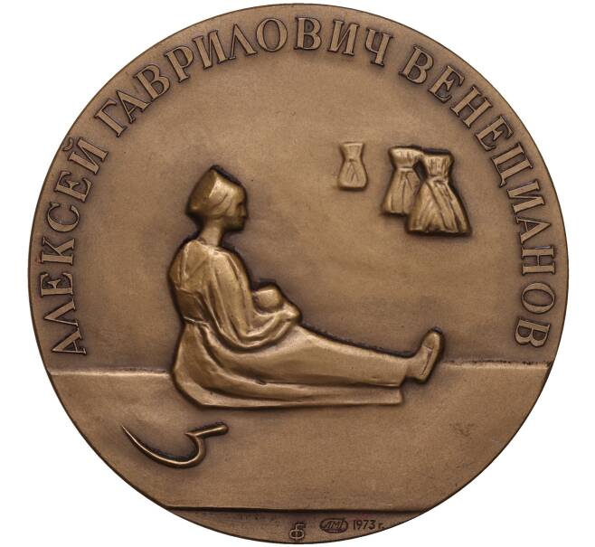 Настольная медаль 1973 года ЛМД «Алексей Гаврилович Венецианов» (Артикул K11-104619)