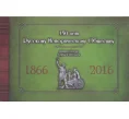 Альбом планшет для монеты 5 рублей «Русское историческое общество» (Артикул A1-0546)