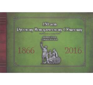 Альбом планшет для монеты 5 рублей «Русское историческое общество»