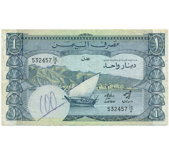 Банкнота 1 динар 1984 года Южный Йемен (НДРЙ) (Артикул K11-104670)