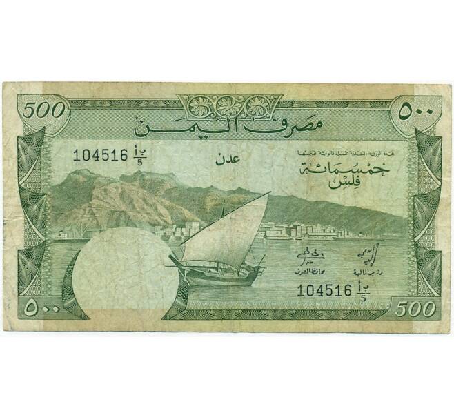 Банкнота 500 филс 1984 года Южный Йемен (НДРЙ) (Артикул K11-104672)