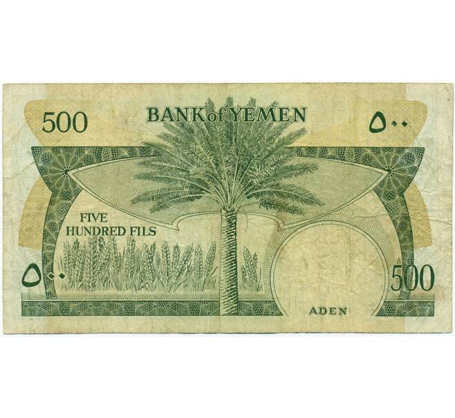 Банкнота 500 филс 1984 года Южный Йемен (НДРЙ) (Артикул K11-104672)