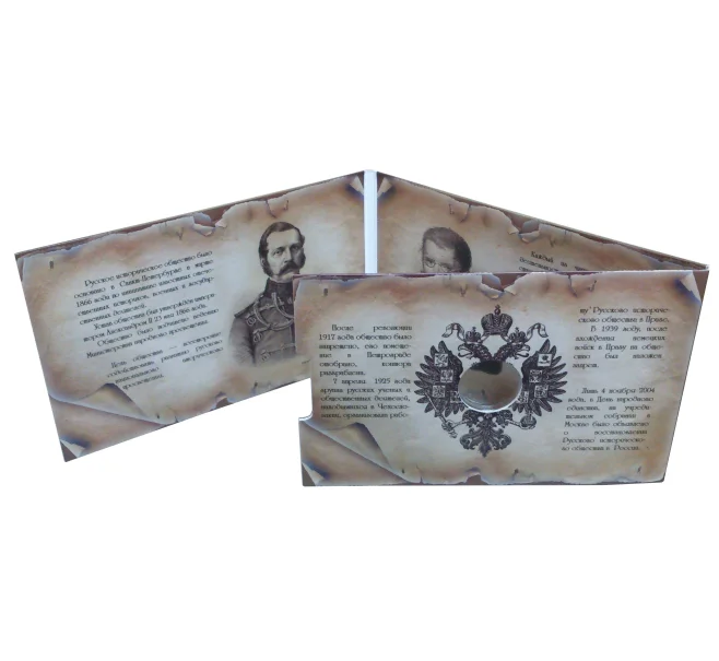 Альбом планшет для монеты 5 рублей «Русское историческое общество» (Артикул A1-0546)