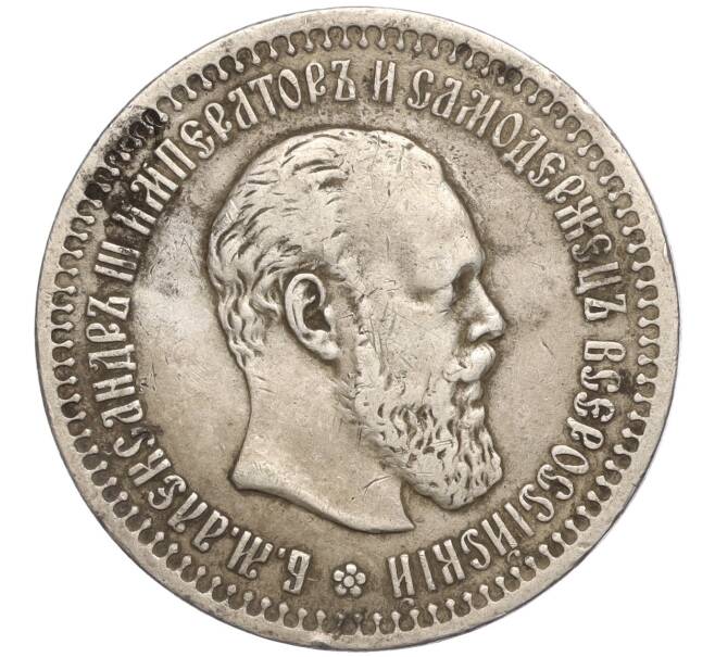 Монета 50 копеек 1894 года (АГ) (Артикул: K11-104768) — Фото №1