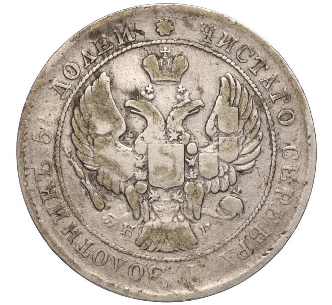 Монета 25 копеек 1838 года СПБ НГ (Артикул: K11-104772) — Фото №2