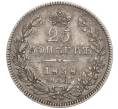 Монета 25 копеек 1838 года СПБ НГ (Артикул: K11-104773) — Фото №1