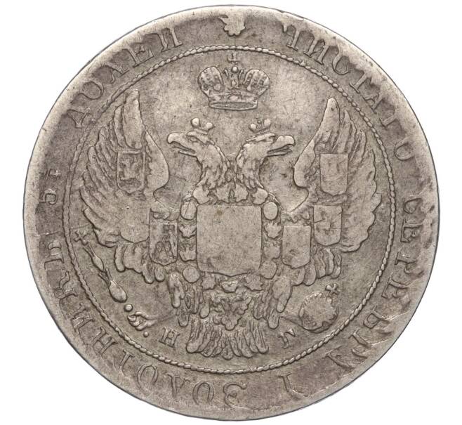 Монета 25 копеек 1838 года СПБ НГ (Артикул: K11-104773) — Фото №2