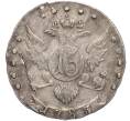 Монета 15 копеек 1783 года СПБ (Артикул: K11-104775) — Фото №1