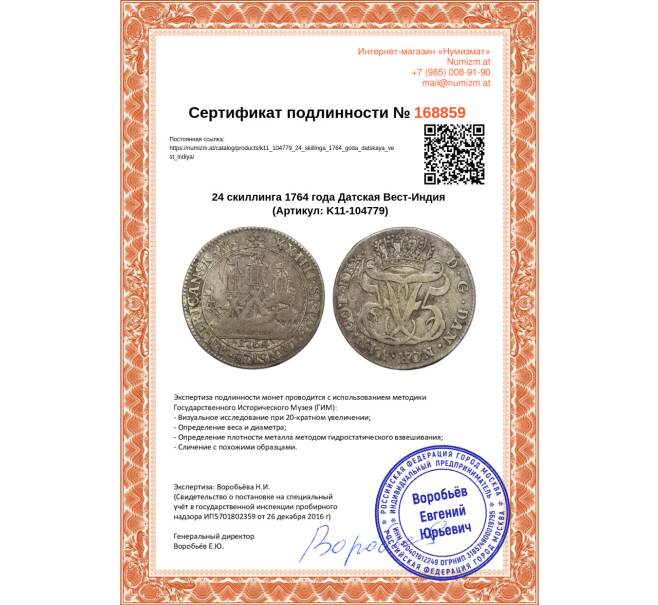 Монета 24 скиллинга 1764 года Датская Вест-Индия (Артикул K11-104779)