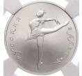 Монета 10 рублей 1991 года ЛМД «Русский балет» в слабе NGC (MS69) (Артикул M1-56968)