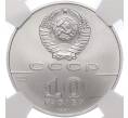 Монета 10 рублей 1991 года ЛМД «Русский балет» в слабе NGC (MS69) (Артикул M1-56968)