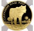 Монета 100 рублей 2020 года СПМД «Сохраним наш мир — Полярный волк» в слабе NGC (PF69 ULTRA CAMEO) (Артикул M1-56971)
