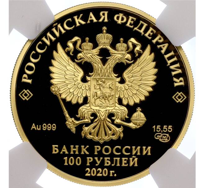 Монета 100 рублей 2020 года СПМД «Сохраним наш мир — Полярный волк» в слабе NGC (PF69 ULTRA CAMEO) (Артикул M1-56971)