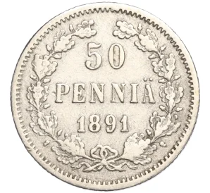 50 пенни 1891 года Русская Финляндия