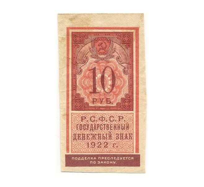 Банкнота 10 рублей 1922 года (Артикул K11-104978)