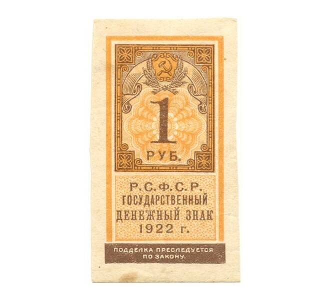 Банкнота 1 рубль 1922 года (Артикул K11-104983)