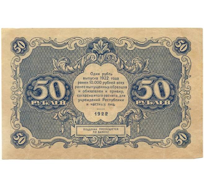 Банкнота 50 рублей 1922 года (Артикул K11-104992) — Фото №2