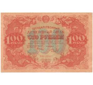 100 рублей 1922 года