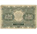 Банкнота 250 рублей 1922 года (Артикул K11-104994)