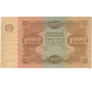 1000 рублей 1922 года