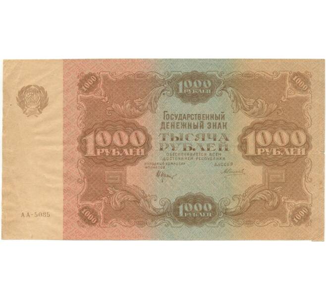 1000 рублей 1922 года (Артикул K11-104995)