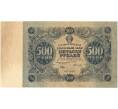 Банкнота 500 рублей 1922 года (Артикул K11-104996)