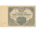 Банкнота 5000 рублей 1922 года (Артикул K11-104997)
