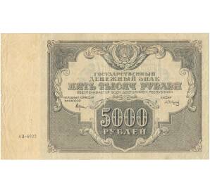 5000 рублей 1922 года