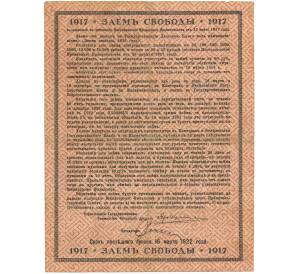 5% облигация в 40 рублей 1917 года «Заем Свободы»