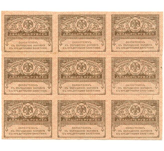 Банкнота 20 рублей 1917 года (Часть листа из 9 шт) (Артикул K11-105001)