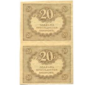20 рублей 1917 года (Часть листа из 2 шт)