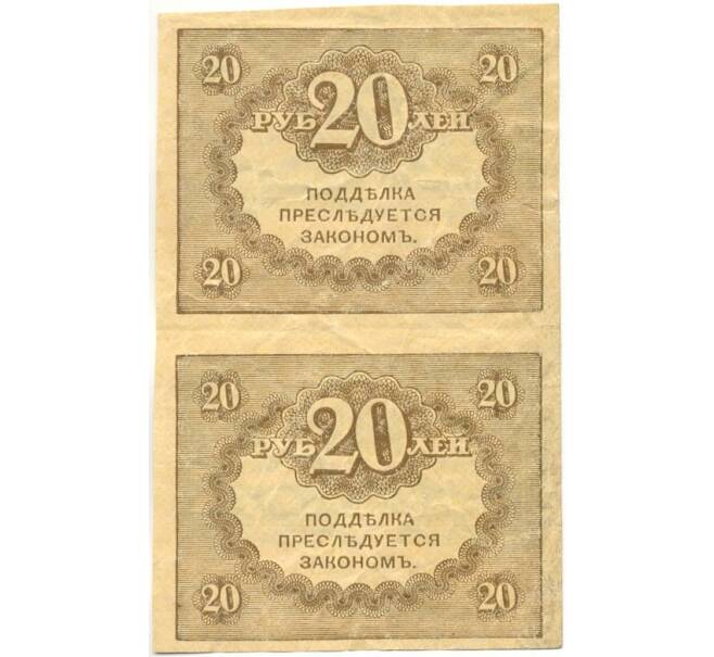 Банкнота 20 рублей 1917 года (Часть листа из 2 шт) (Артикул K11-105002)