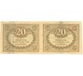 Банкнота 20 рублей 1917 года (Часть листа из 2 шт) (Артикул K11-105010)