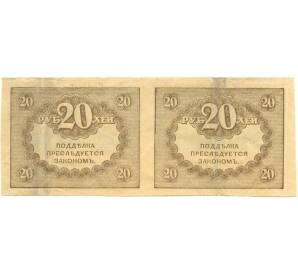 20 рублей 1917 года (Часть листа из 2 шт)