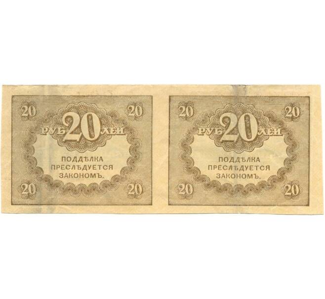 Банкнота 20 рублей 1917 года (Часть листа из 2 шт) (Артикул K11-105010)