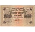 Банкнота 10000 рублей 1918 года (Артикул: K11-105039) — Фото №1