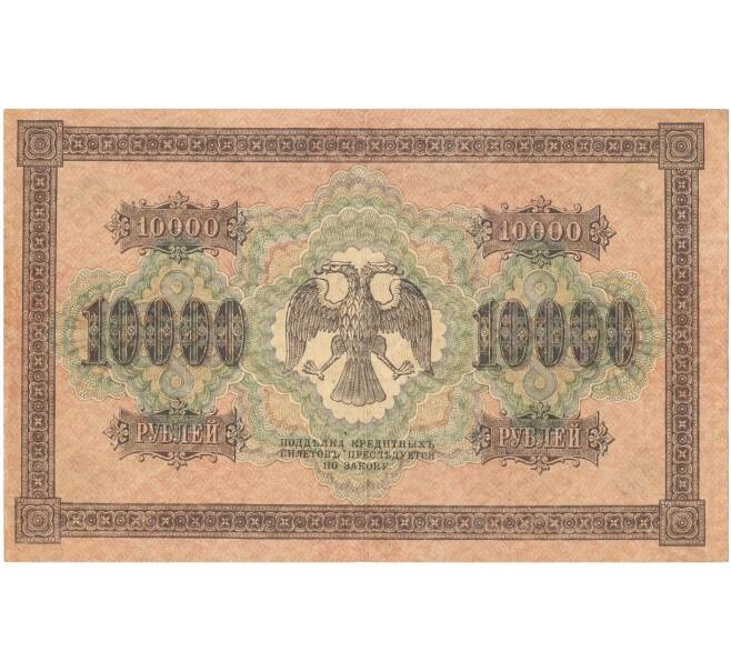Банкнота 10000 рублей 1918 года (Артикул: K11-105039) — Фото №2