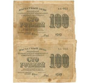 100 рублей 1919 года (Часть листа из 2 шт)